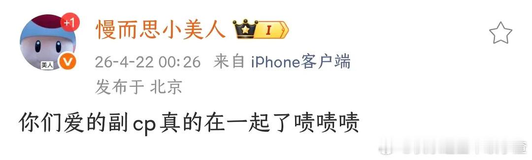 哪对副cp在一起了？