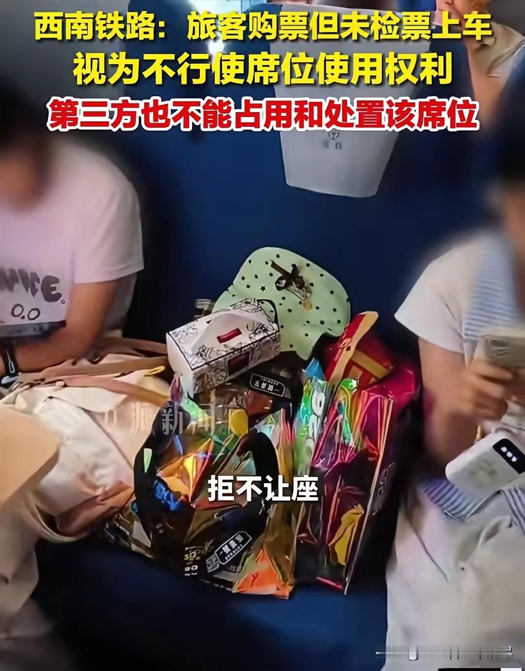 成都铁路局的回复很明确，乘客购票但没有检票上车，视为自动放弃席位使用权，第三方也