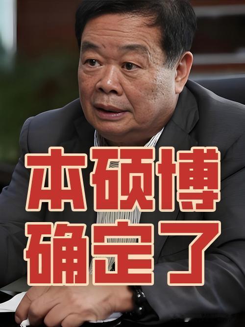 网友纠结的福建福耀科技大学的本硕博贯通培养终于有说法了。招生历程真是坎坷呀！
