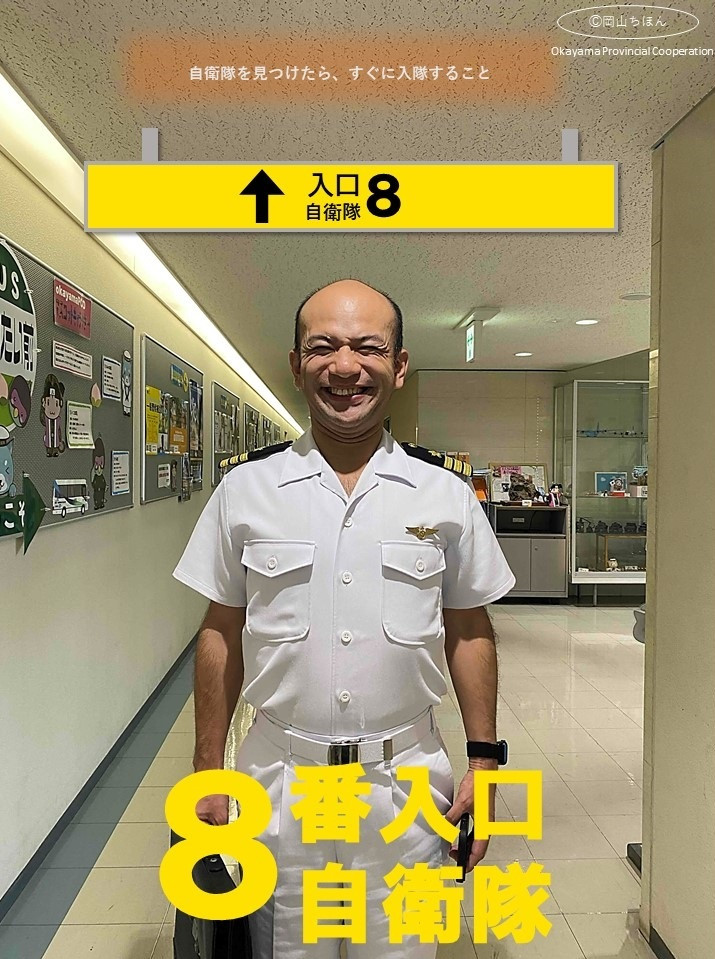 日本自卫队模仿最新上映的恐怖片八号出口制作的《八号入口》招募海报，莫名其妙[二