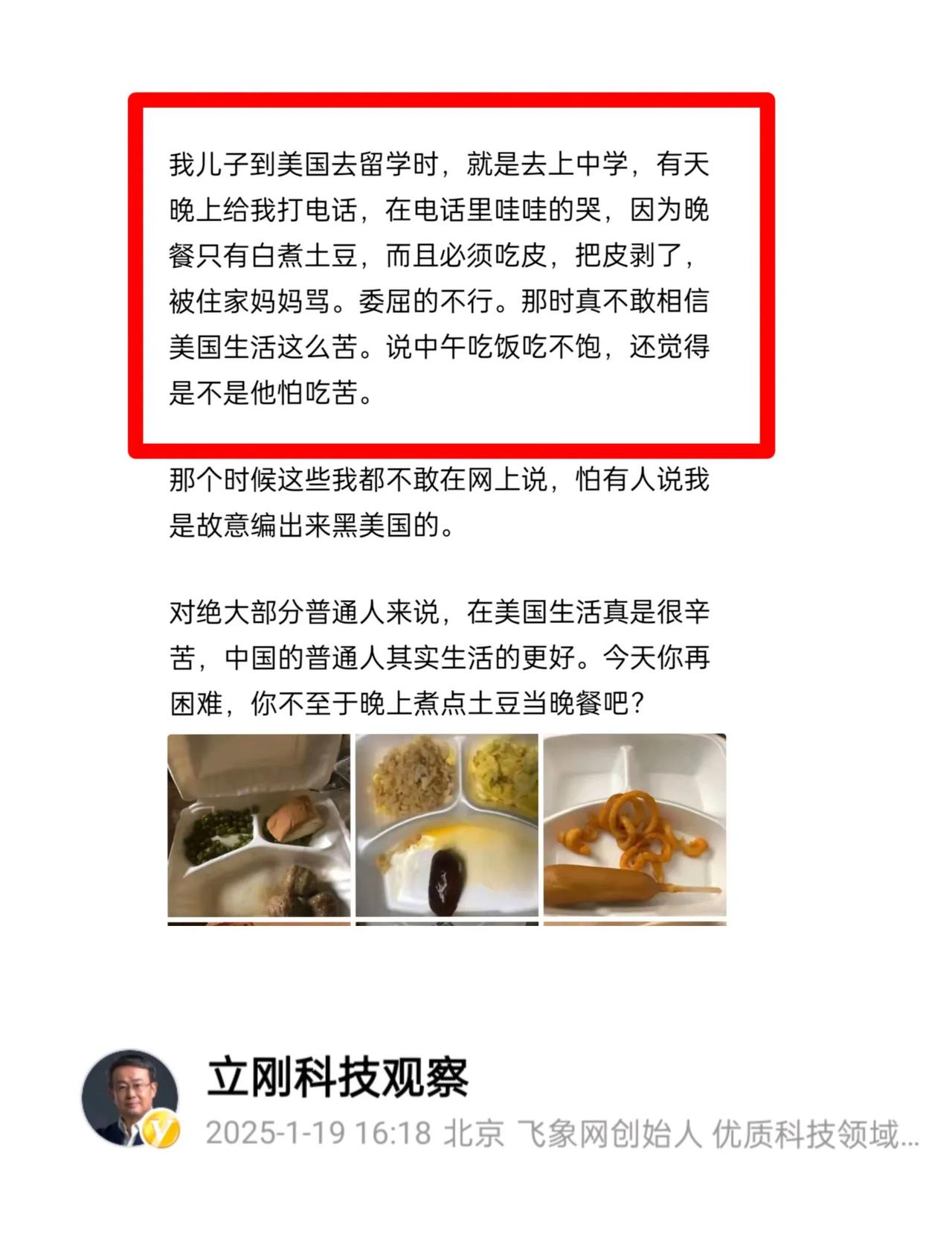 项立刚先生说儿子留学吃不好，孩子打电话给项先生，说晚上吃的是白煮土豆。另外，项先