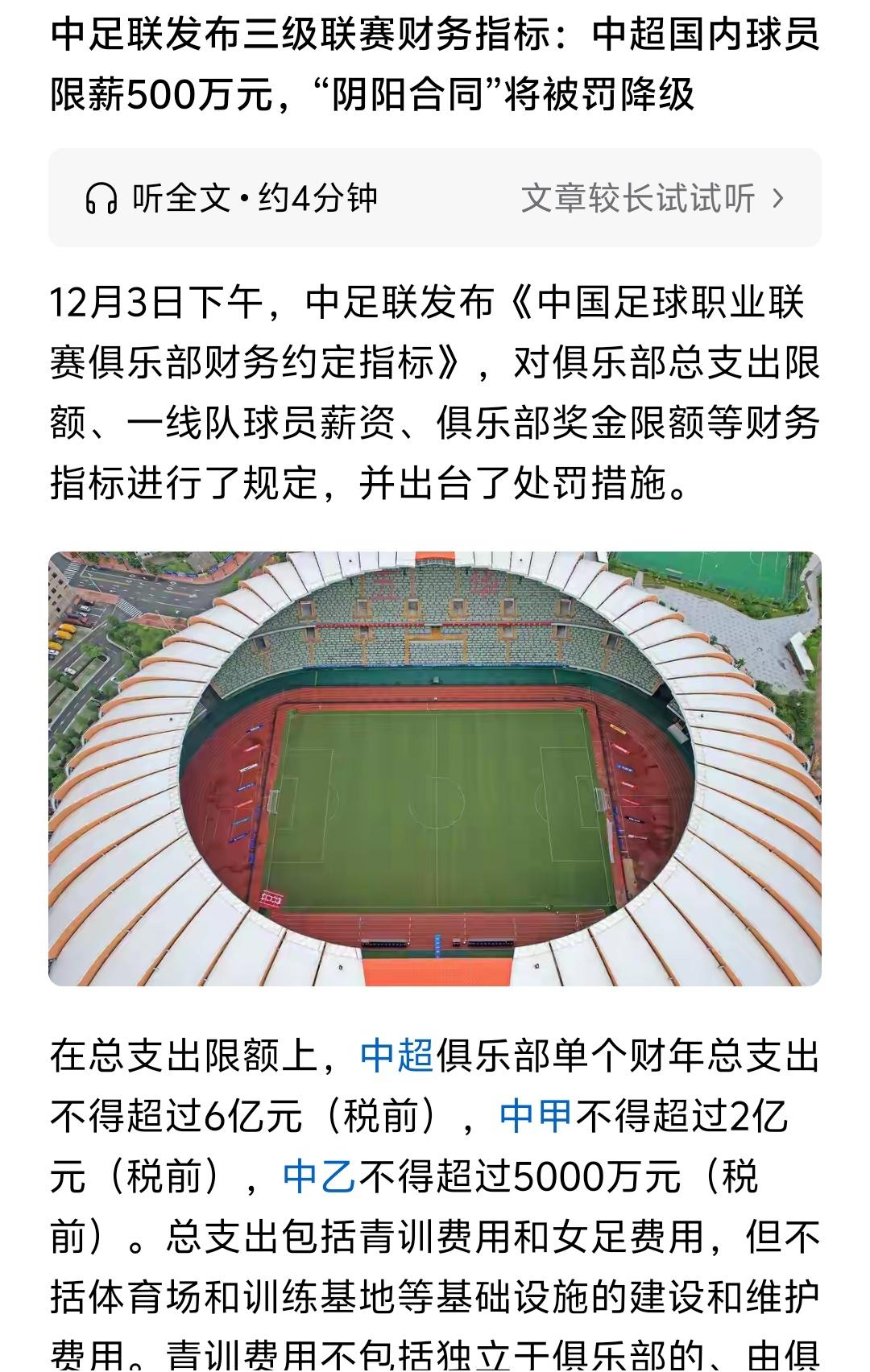 阴阳合同会被降级，恐怕很难实现吧，毕竟中超奖励都有递补规定，还有什么口子不能松的