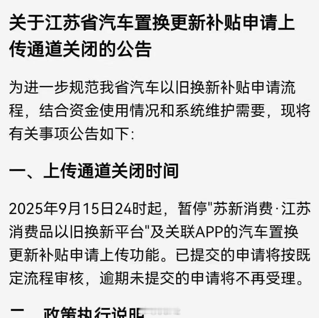 别搞啊！我yu7还没到货，江苏省补就要取消了？[微笑][微笑][微笑][微笑]