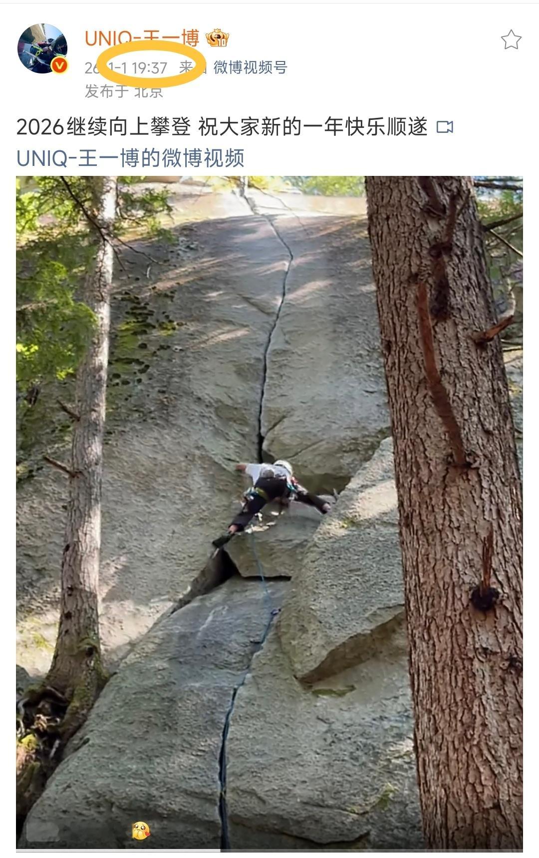 博君一肖又双叒叕见37学，一博和小室都卡点37