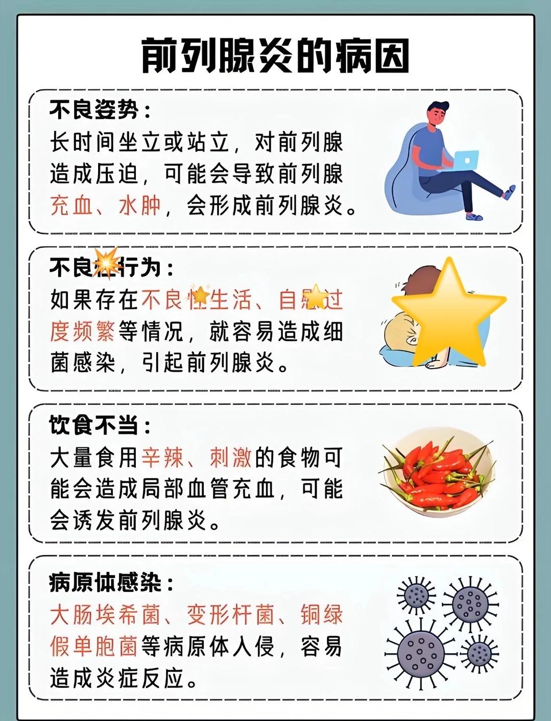 男生必看！前列腺炎的4个“踩雷”行为