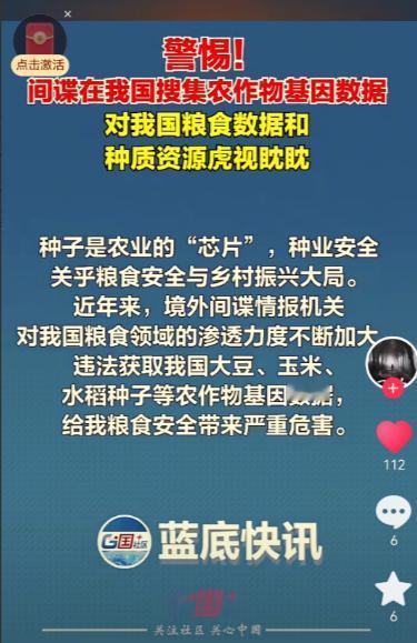 千防万防，家贼难防。事关中国人的万年长久大计粮食问题，被间谍算计上了。近年来违法