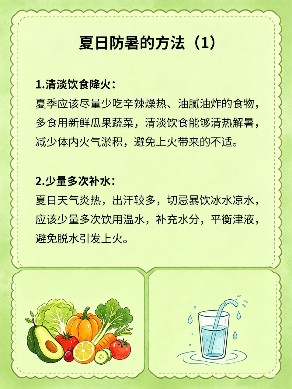 夏日防暑，饮食起居双重防护夏季高温燥热☀️，极易出现中暑、心烦乏力、口干上火等