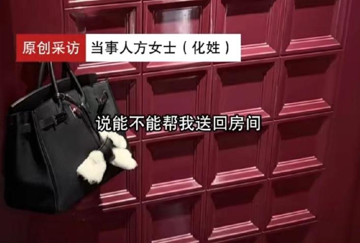 四千七一晚，连个包都放不明白。 上海中心J酒店，方女士凌晨出门吃夜宵，暴雨中