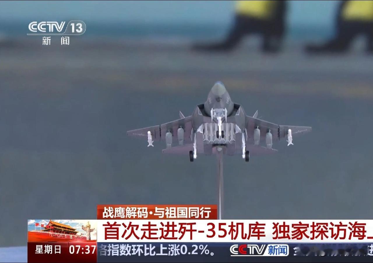 正式确认！福建舰歼35，主弹仓可挂载6枚PL-15，火力太猛了……这一次，官