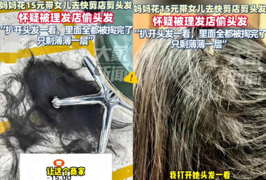 代价太大了！”广东惠州，一妈妈花15元带女儿去理发店剪头发，剪完回家洗头时，女儿