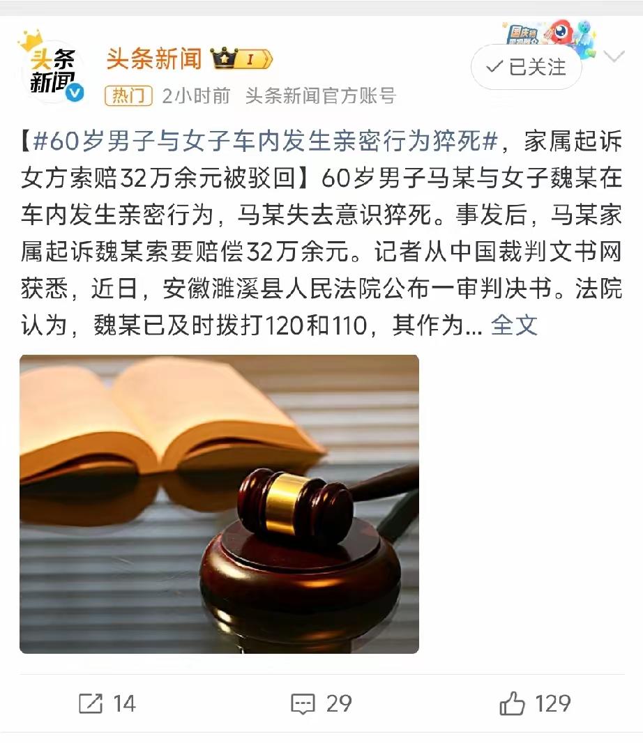 牡丹花下死，做鬼也风流安徽濉溪的马某60岁了，可是他人老心不老，搭上了50