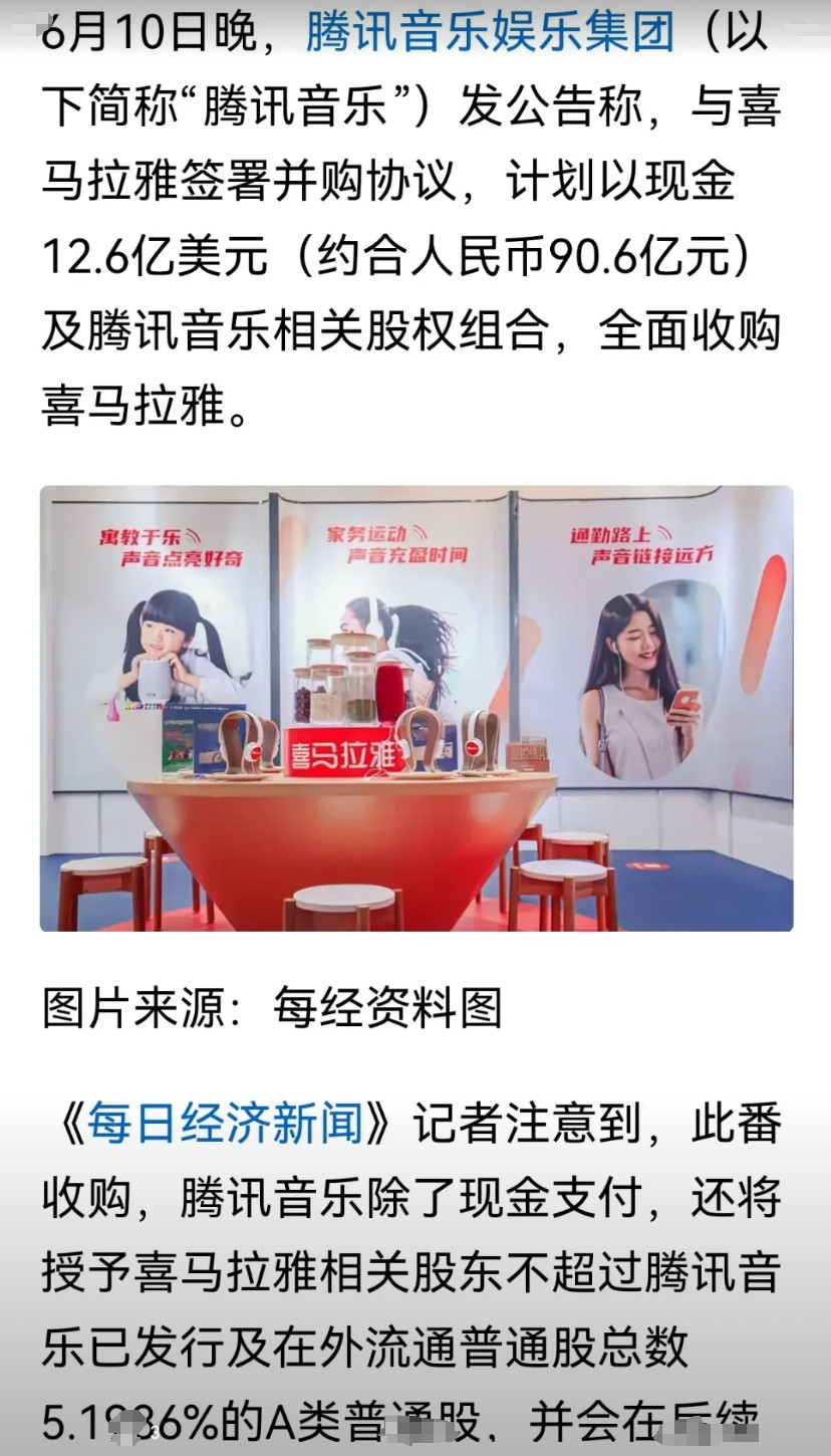 腾讯音乐吞并喜马拉雅：版权帝国再扩张，免费听书时代或将终结？