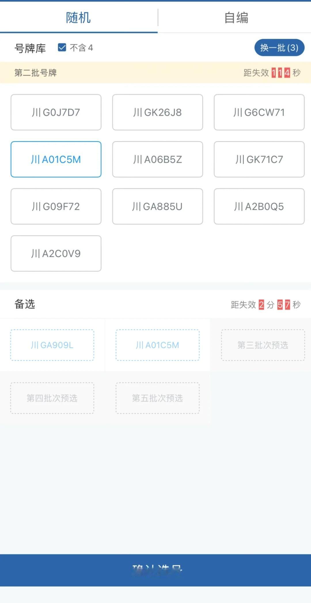 4个川A要都要不完车牌选号帮忙选一下新车上牌请大家帮忙看看上牌新手买