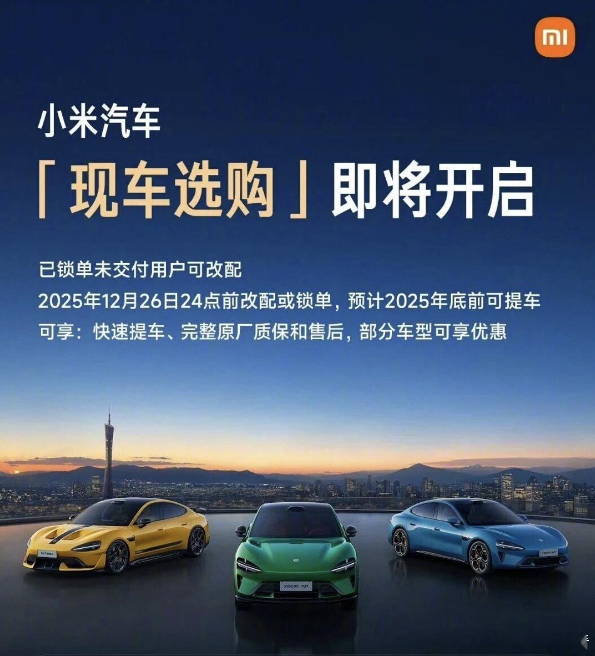 小米大批现车开卖！网友划重点：新现车存在一定库龄！12月1日，据小米汽车官