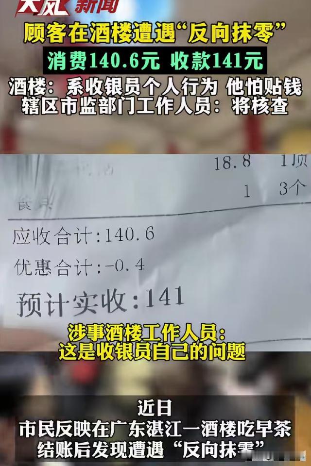 广东湛江，男子和朋友一起去吃早茶，三个人吃了141元，饭后男子付了钱，可等他回家