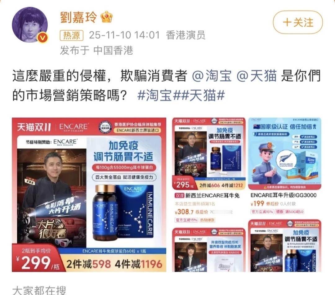 马云该管管啦网友爆料：演员刘嘉玲喊话淘宝欺骗消费者刘嘉玲在微博中直斥该行