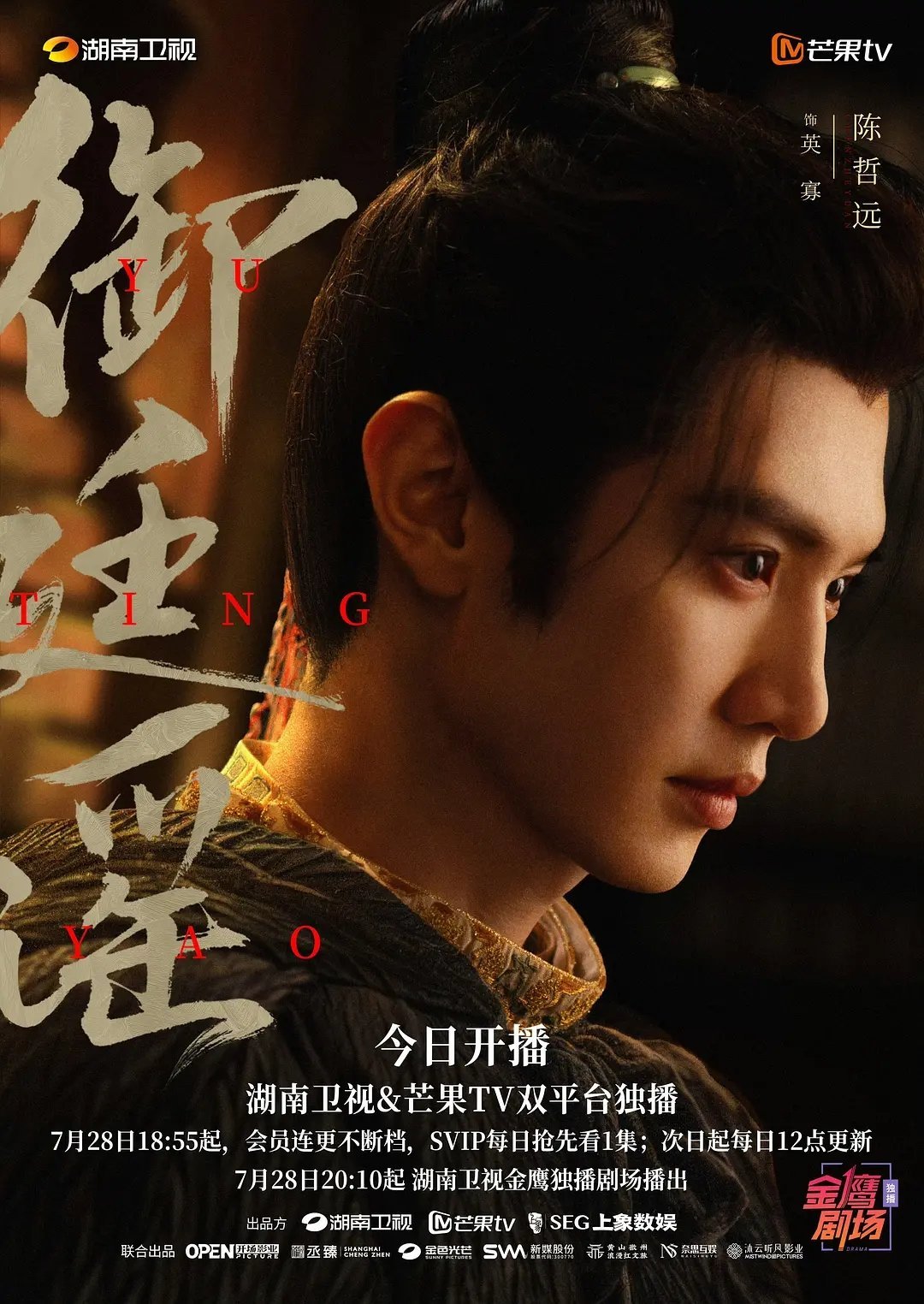 御廷谣里陈哲远演的的少年天子演技给到一个夯！少年天子近年太少见了！这赛道也是给他