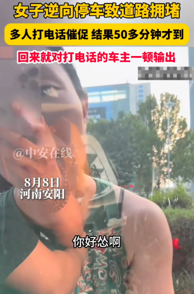 河南安阳，一台白色的车辆逆行违停，车主下车之后就自顾自离去，留下了一群茫然的路人