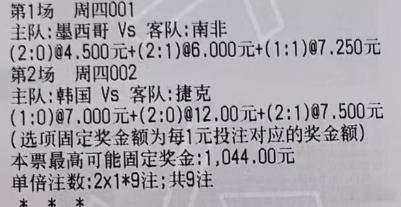 贪总足球：2串：001+002001世界杯墨西哥vs南非23球2-02-