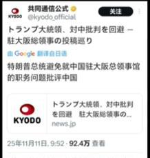 特朗普表态后，日本国内舆情开始迅速反转了！日本共同通信社撰文——“特朗普总统避免
