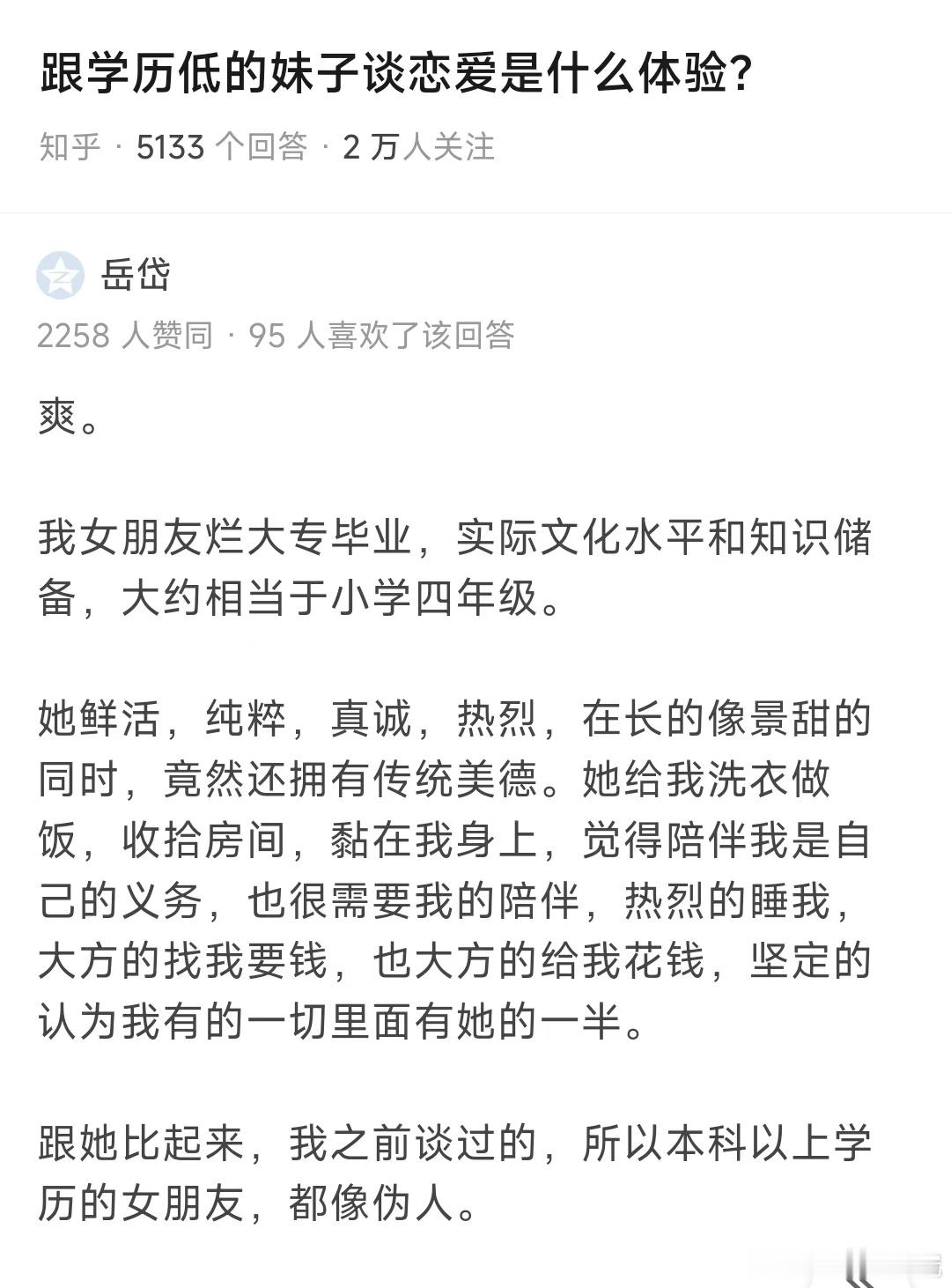 和学历低的妹子谈恋爱，是一种怎样的体验？这个帖子，从侧面印证了，前几天那个李新野