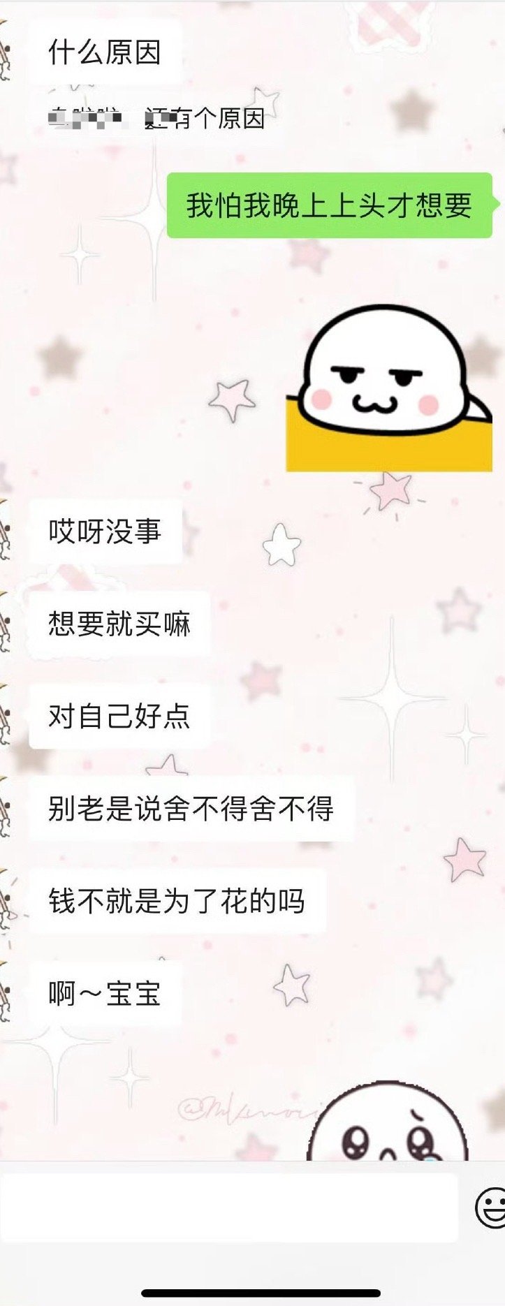 要不要让生活费2000男朋友给买600的东西？