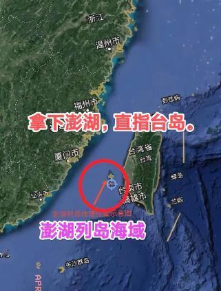 亮剑澎湖！5月9日台海大动作，双舰编队挺进澎湖，释放强烈信号，国防部字字铿