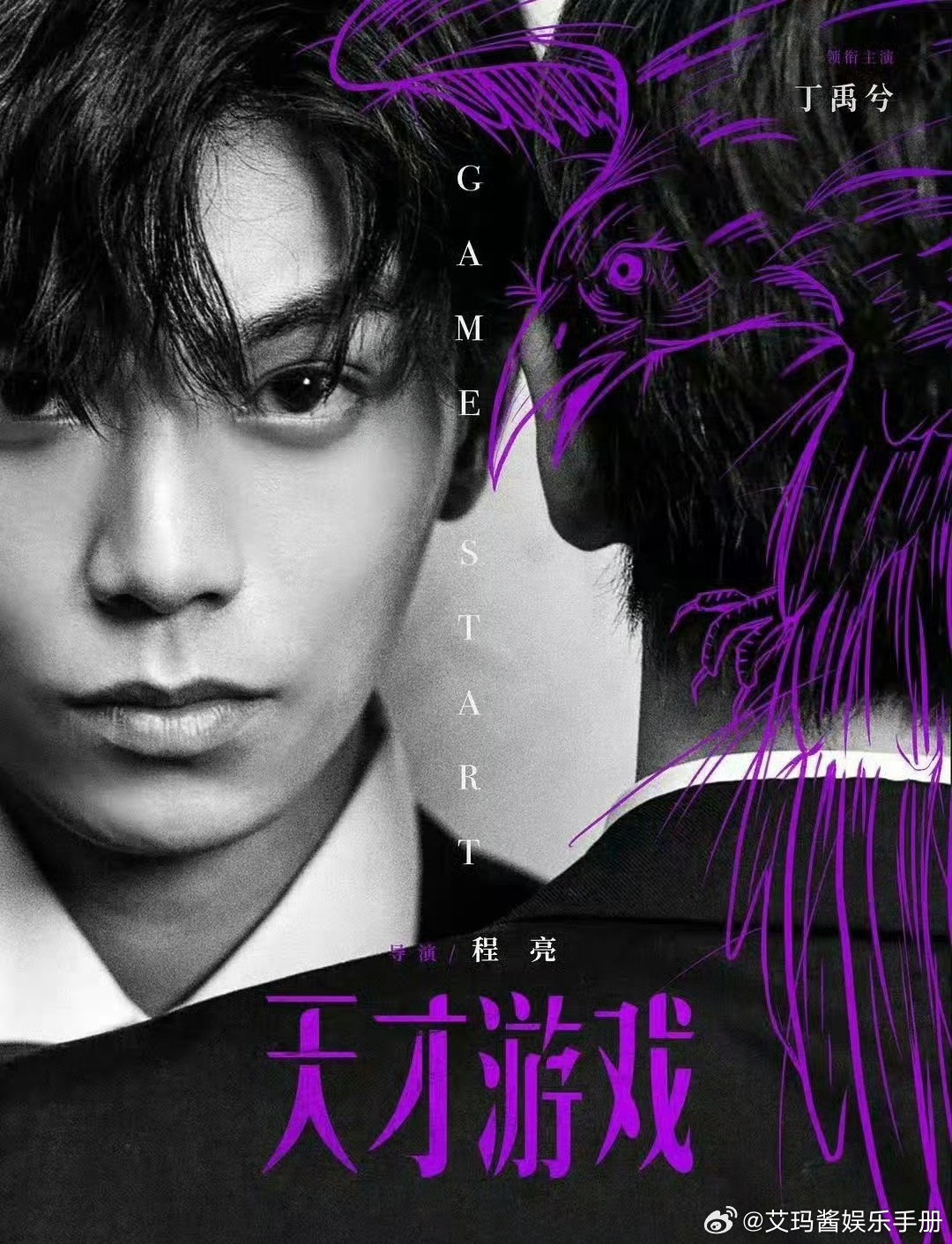 丁禹兮《天才游戏》明天预告！期待值如何？