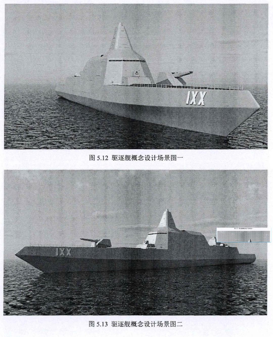 疑似下一代驱逐舰发展计划