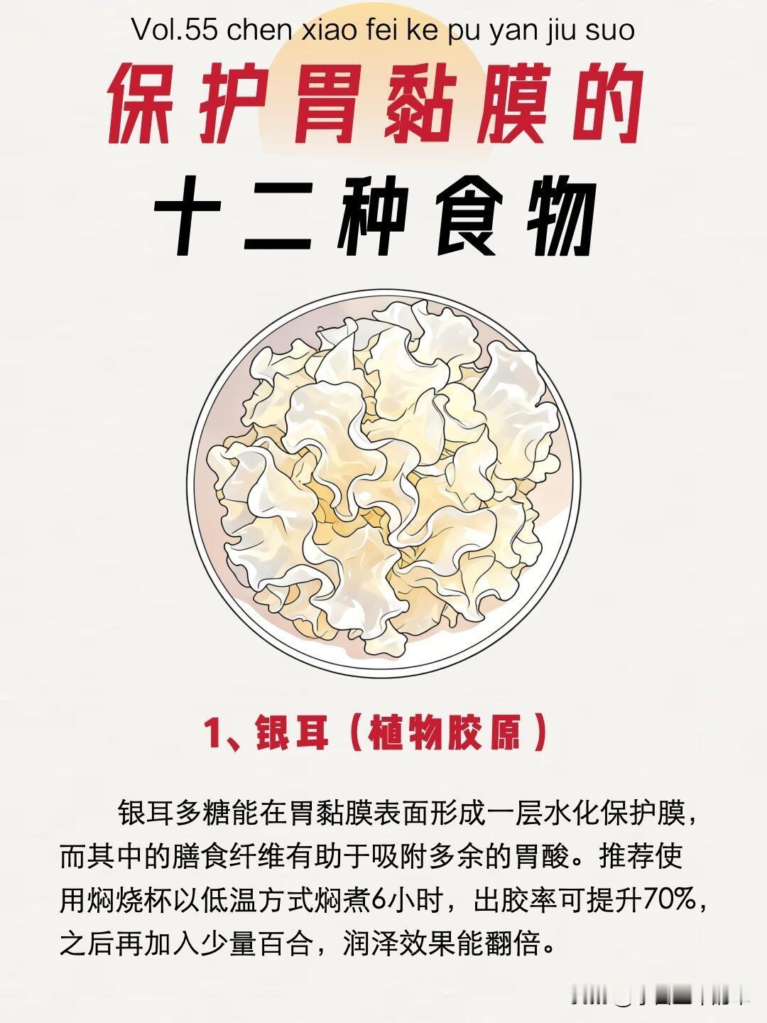 别再瞎养胃了！12种食物才是胃黏膜的“保护神”很多人胃不舒服就靠喝粥养胃，却