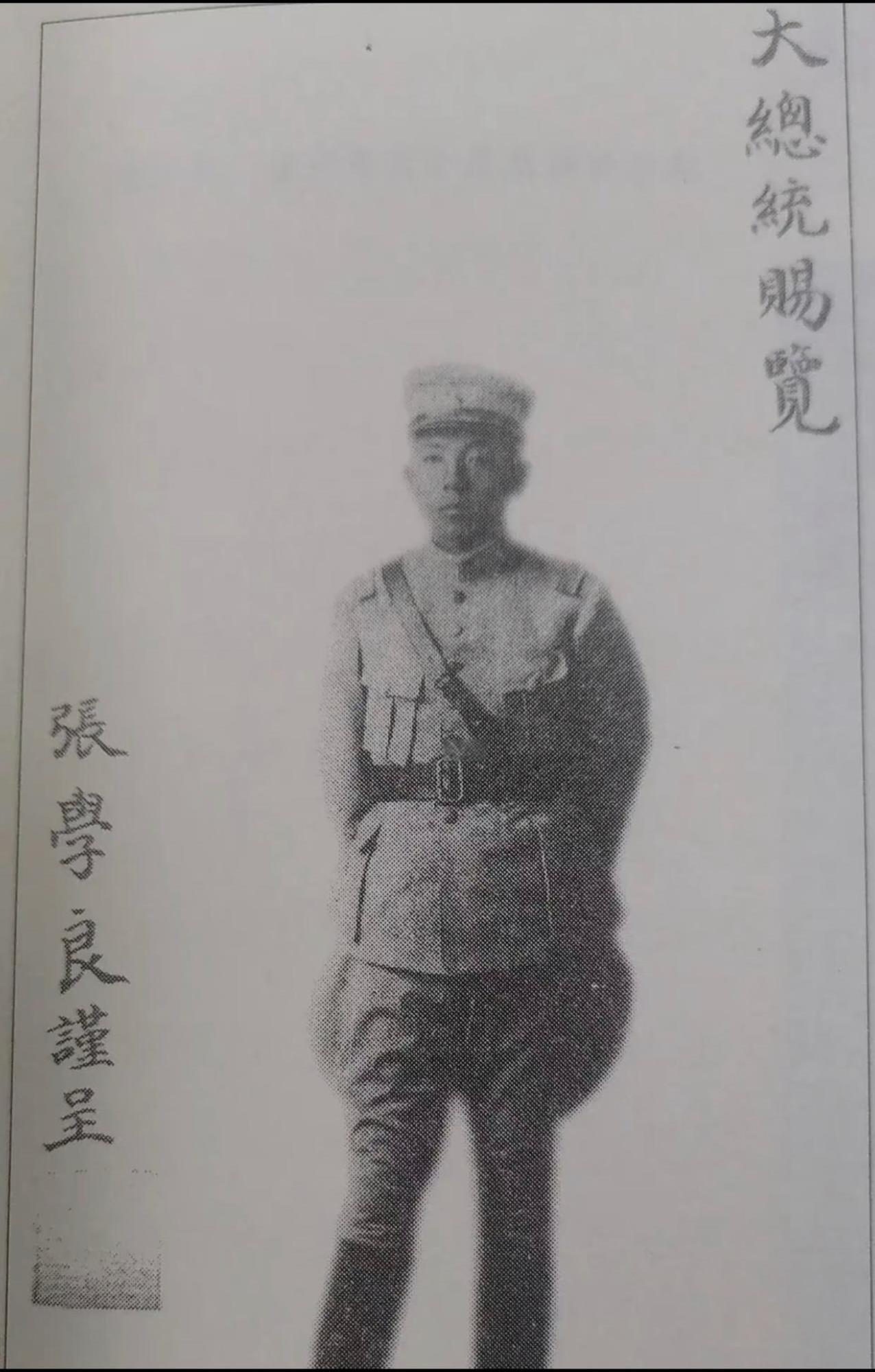 1924年，23岁的张学良身着戎装，将亲笔签名照赠予北上的孙中山。彼时第二次直奉