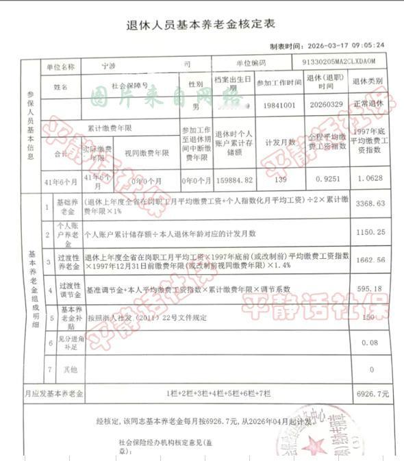 浙江养老金！假如84年上班，到26年退休，工龄一共41年半，个人账上15.99