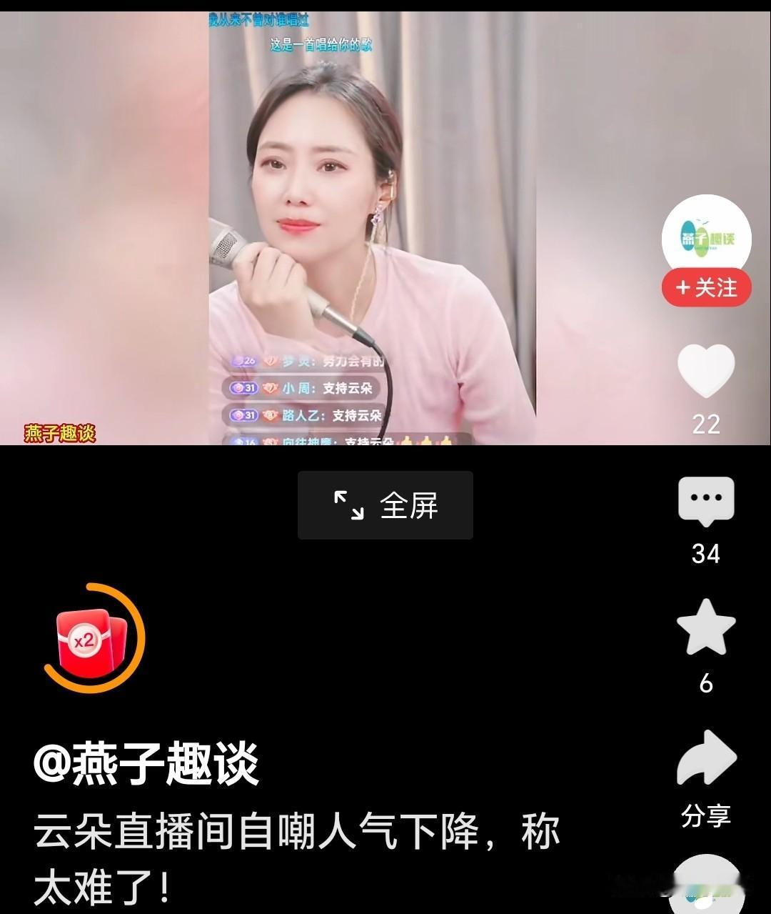 直播间感慨人气下滑直呼太难！回看云朵7月24日那场危机公关，结局早已注定云
