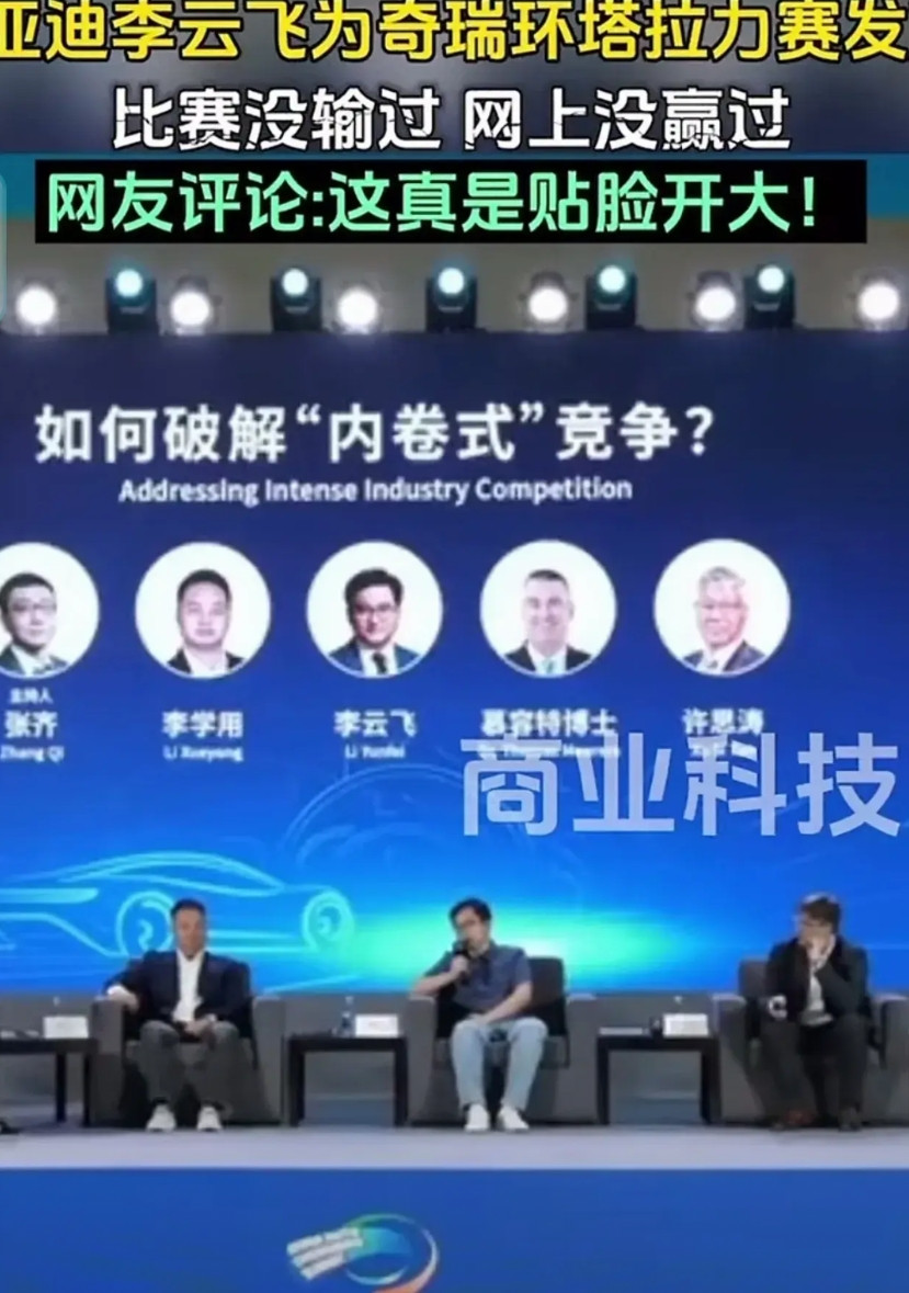 重庆汽车论坛真是热闹呀，各种高管相互嘲讽彼此之间脸都不要。到底谁说的是真话比亚