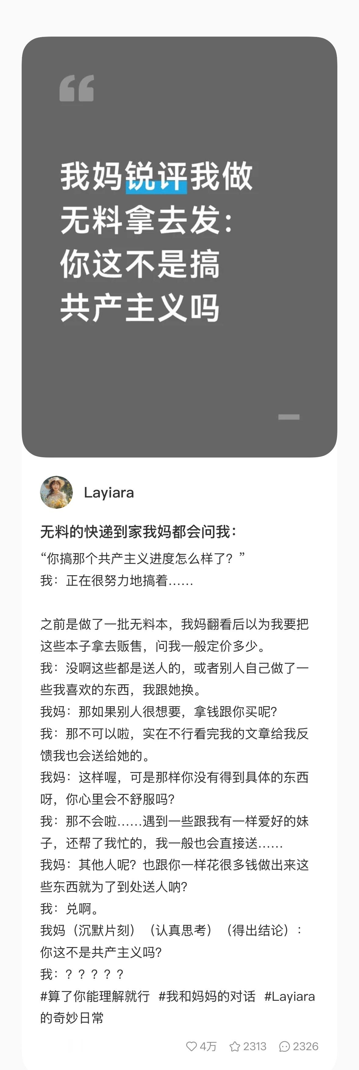 粉丝投稿：真正的二次元共产主义诞生了（）