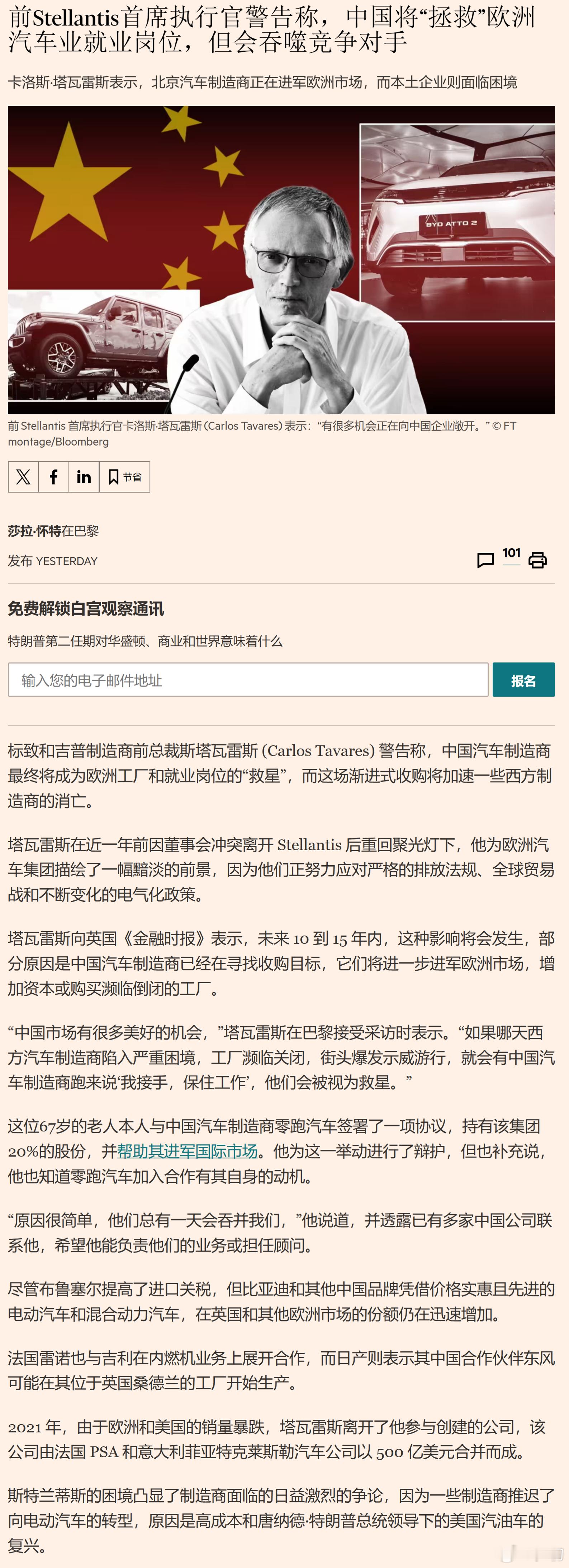 《金融时报》：Stellantis（全球第四大汽车汽车制造商）前首席执行官警告称