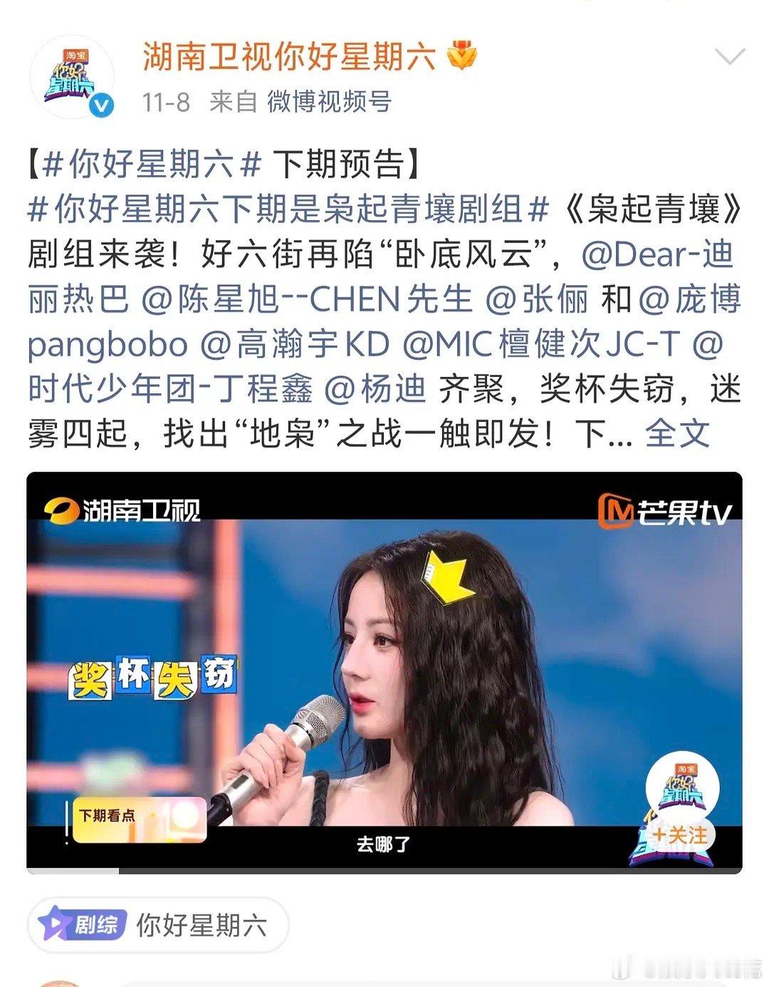 迪丽热巴枭起青壤快来了吧？这周六你好星期六来了，腾讯预约破300w了！爱看悬疑志