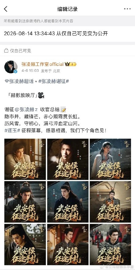 张凌赫工作室公开逐玉战报刷到张凌赫工作室发的《逐玉》战报，我第一反应是：现在剧播