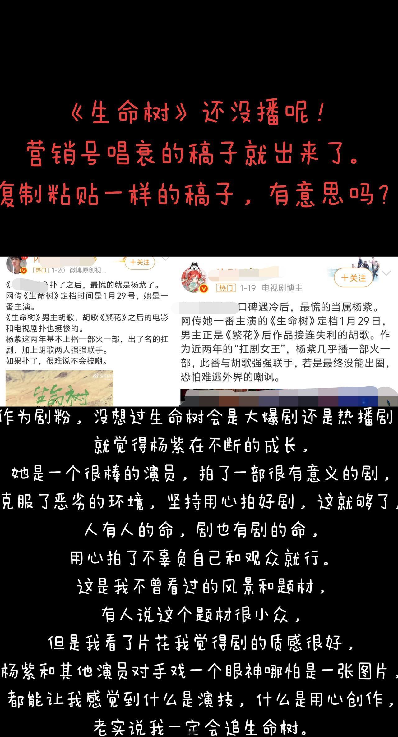 未播先唱衰？杨紫有什么可慌的，用心创作就够了，杨紫最差的剧也是热播，这么有意义
