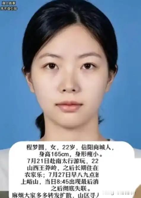 失踪了整整7天后，22岁的女孩程梦圆，终于有了消息，她的手机在她失踪地点距离20