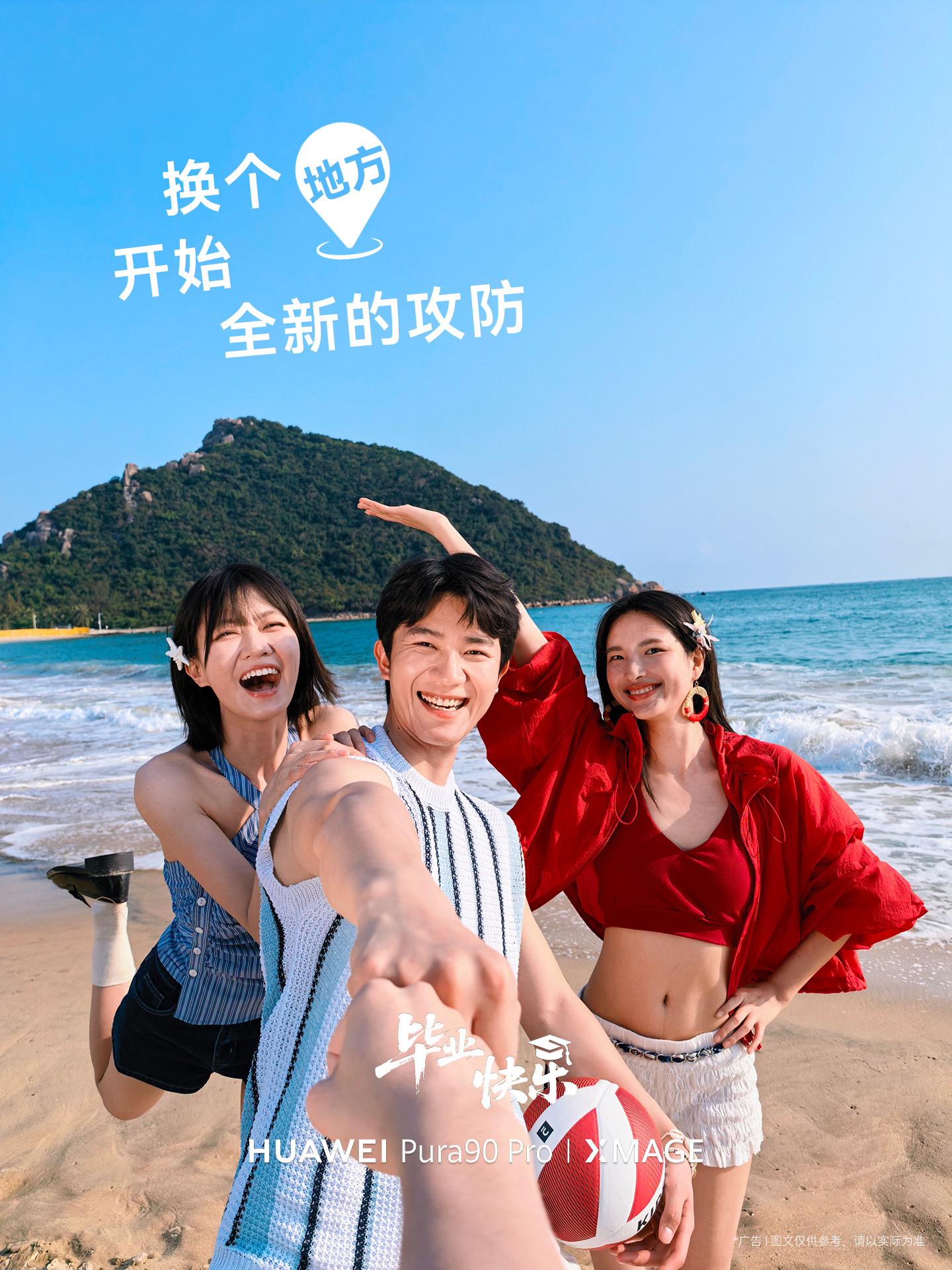 我一直觉得毕业季旅行是最纯粹的旅行，既没了作业论文的压力，也还没染上班味，可以尽