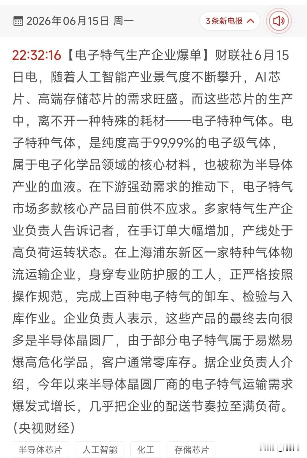 半导体“血液”爆单满产！AI扩产点燃电子特气行情，18只核心龙头全梳理！6
