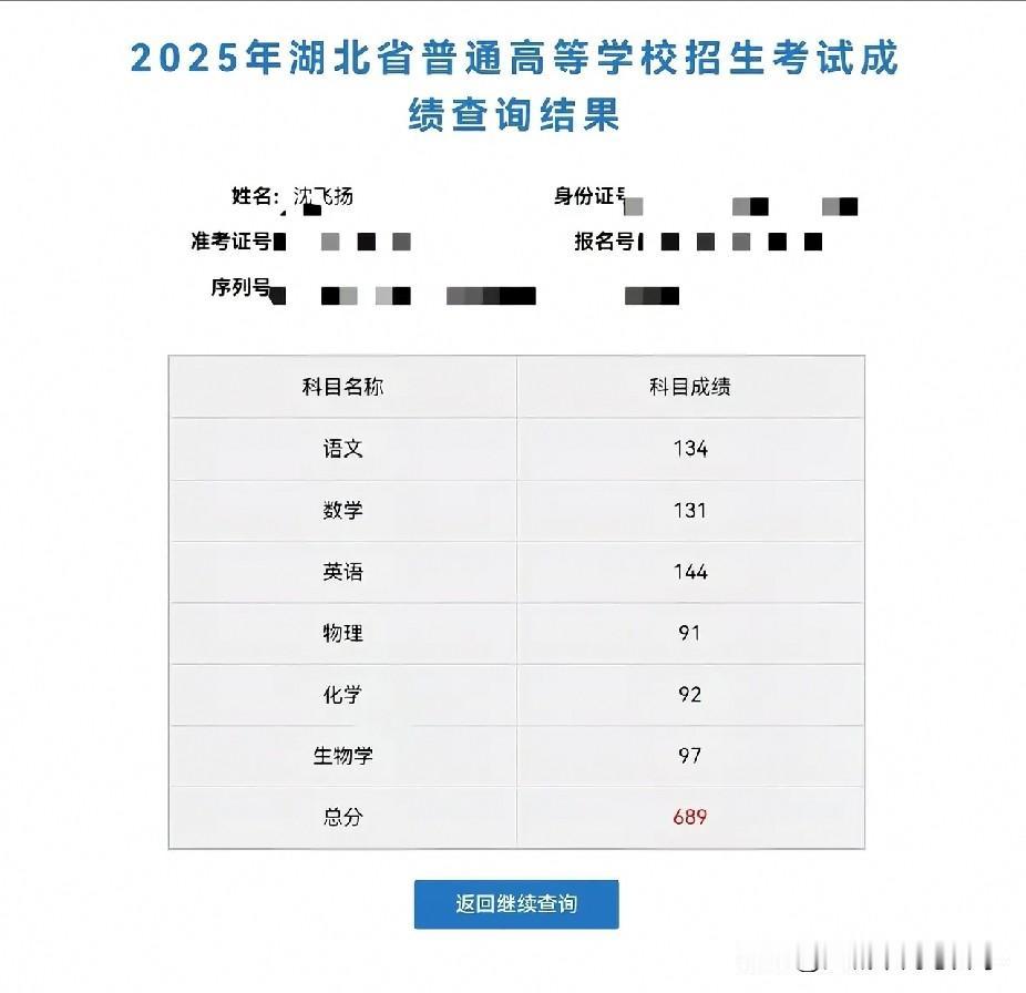 在湖北高考上清华的分都帮你们打听好了各位学霸，看着考吧！考清北的都是六边形战