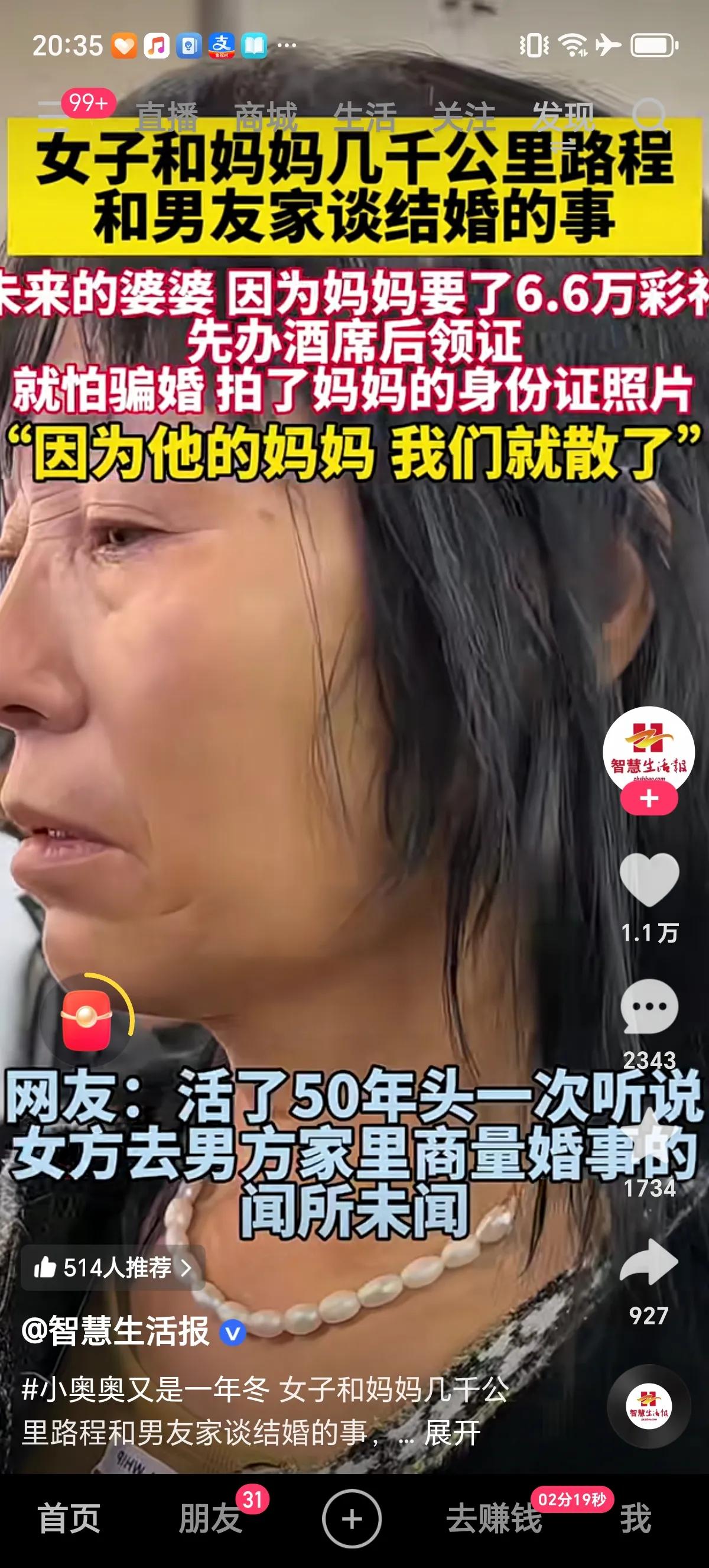 女儿和妈妈赶了几千里的路程去和男方家里谈婚事。因为妈妈跟婆家要了6.6万的彩礼，