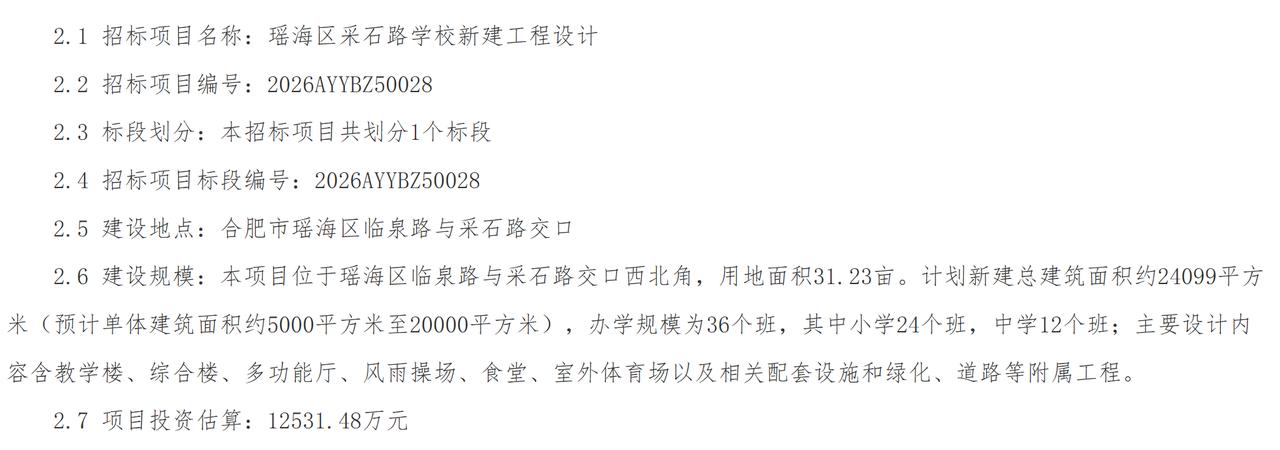 补齐片区义务教育配套】为持续优化瑶海区义务教育资源布局，缓解临泉路、采石路片区