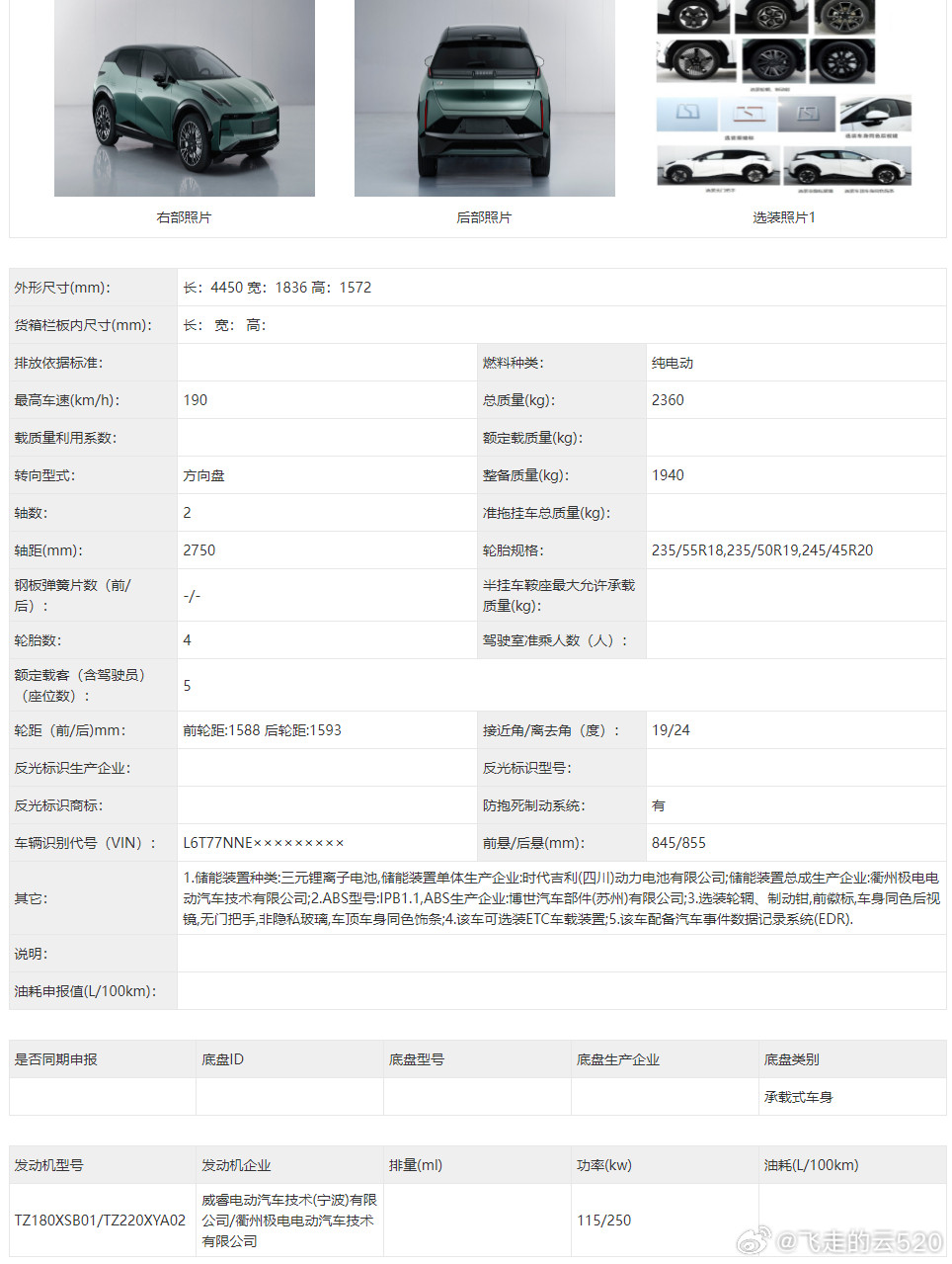 电动小钢炮，极氪X四驱115+250kw电机，三元锂电池，来自宁德时代电芯不过咋
