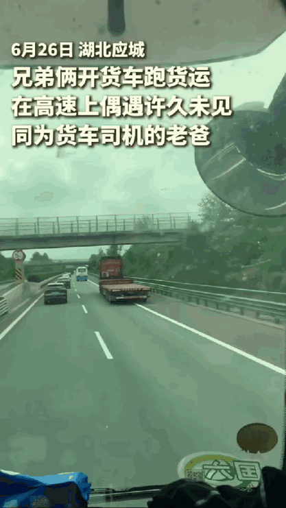 上人民日报了！湖北，哥哥开货车送货，弟弟在副驾累得睡着了，路上忽然看见前方红色货