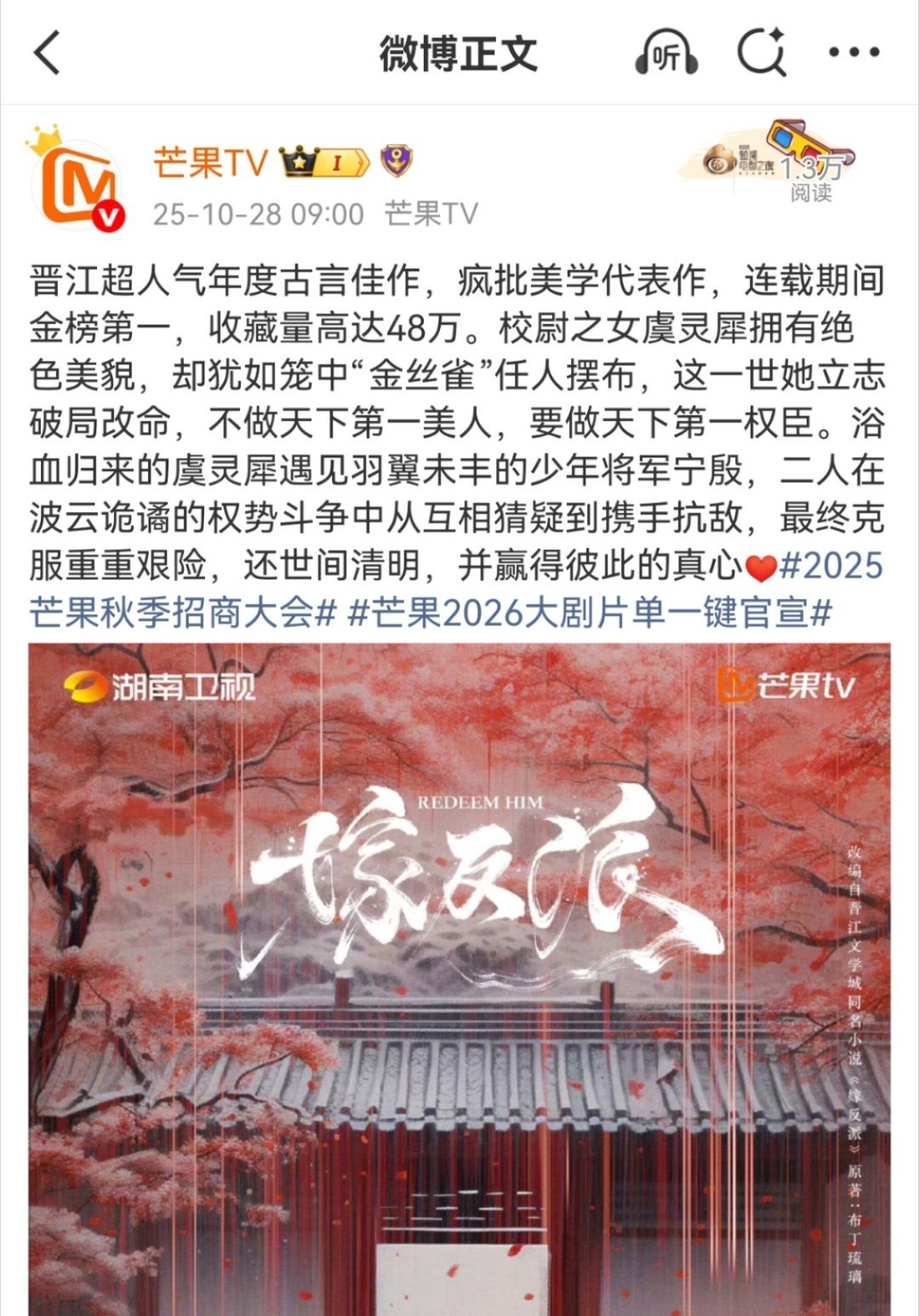 嫁反派官宣去芒果了，小说看过好久了剧情已经记不清了。就记得男主超级超级病娇，对女