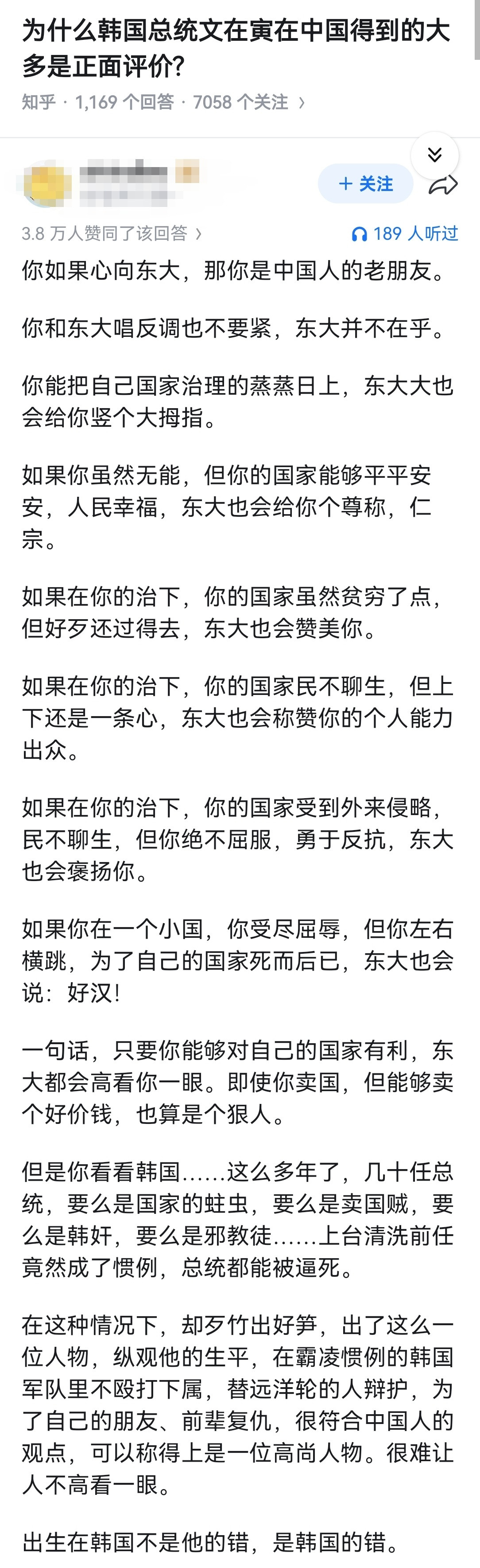 为什么韩国总统文在寅在中国得到的大多是正面评价?