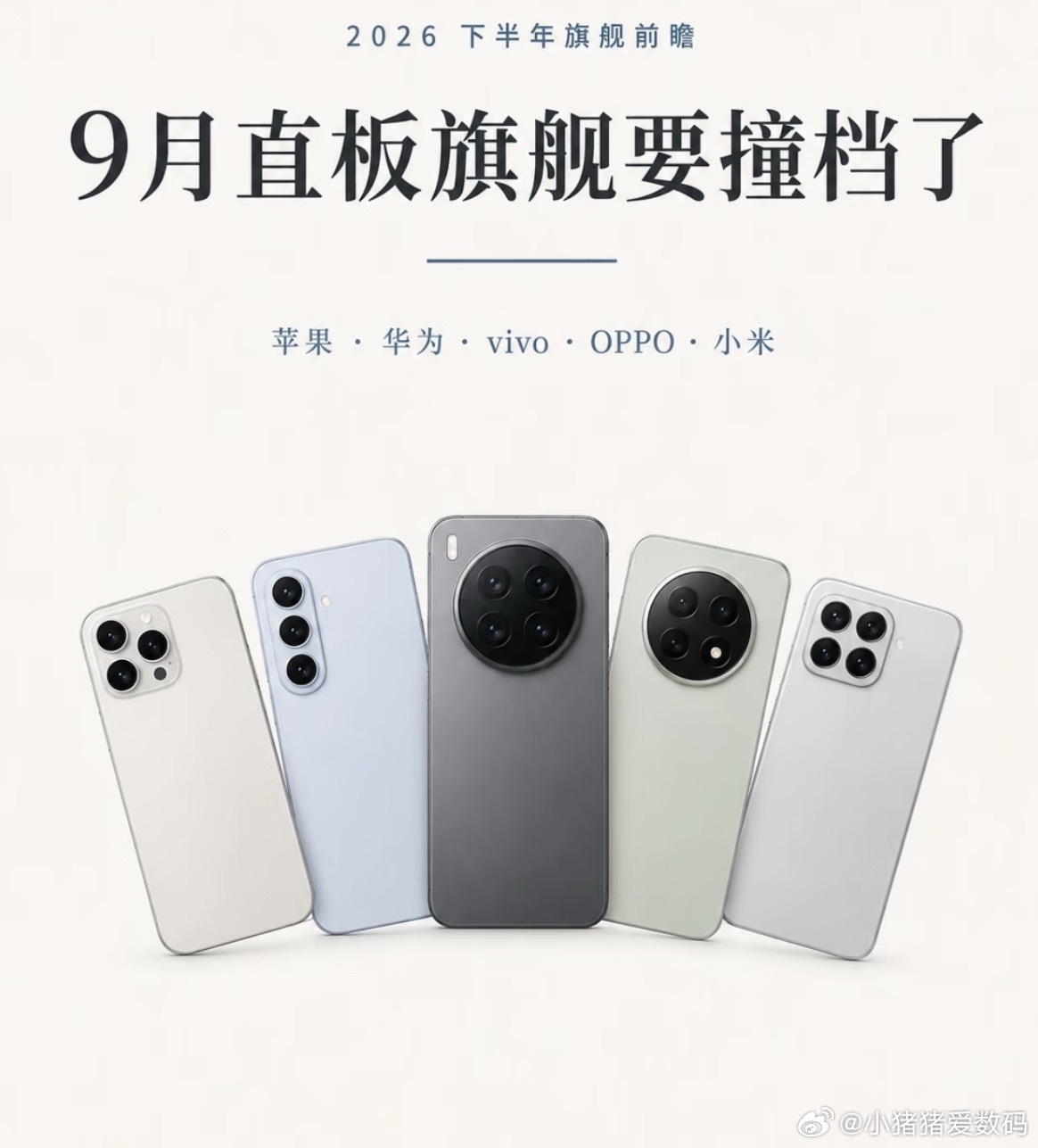 九月旗舰扎堆上市，准备换机先别冲动！苹果、华为、vivo、OPPO都在往秋季档